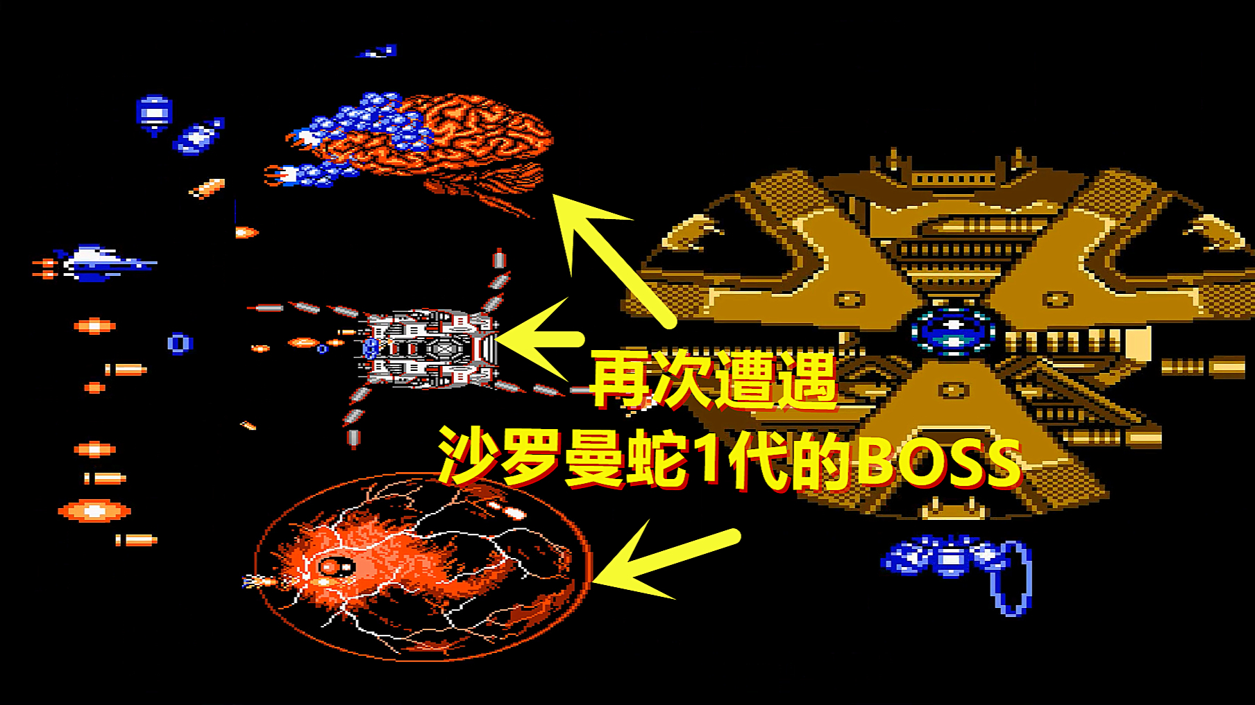 红白机游戏《宇宙巡航机2代》第四关:感觉这好像是两关吧,好长